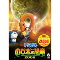 映画 ドラえもん のび太の恐竜 2006 スペシャル版 DVD/A77-468 - メルカリ