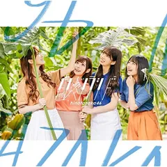2026年最新】日向坂46 ドレミソラシド フォトアルバムの人気アイテム