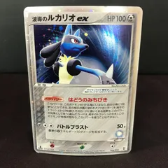 波導のルカリオex 006/012 PM マスターキット 難あり プレイ用 波導のルカリオ ex マスターキット 006/012 ポケモンカード - メルカリ