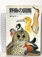 野鳥の図鑑 薮内正幸 福音館書店 - メルカリ