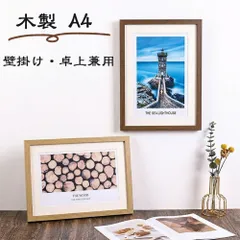 フォトフレーム A4 木目調 卓上 壁掛け 写真立て 写真フレーム ポスターフレーム ナチュラル