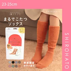 【SHIROHATO公式】【正規品・新品】靴下サプリ とにかくあったかい まるでこたつソックス 靴下 ハイソックス レディース 冷え対策 発熱 23-25cm(23-25cm)