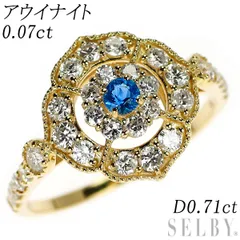 希少 K18YG アウイナイト ダイヤモンド リング 0.07ct D0.71ct