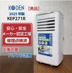 2026年最新】koden スポットクーラーの人気アイテム - メルカリ
