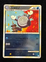 2026年最新】ニョロゾ 初版の人気アイテム - メルカリ