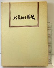板画新日本百景 松方三郎 棟方志功監修 共同通信社 - メルカリ
