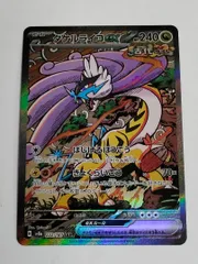 ポケモンカードゲーム タケルライコex SAR 222/187 SV8a テラスタルフェスex