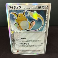 ライチュウ δ ☆ デルタ ホロンの幻影 042/052 ポケモンカード - メルカリ