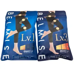 186000 新品未使用 ベルミス　着圧レギンス Lv.1 Lv.3 2点まとめ売り