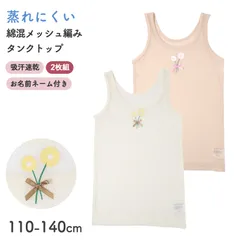 ランニングシャツ 2枚組 キッズ 女の子 インナー 可愛い 綿混 メッシュ 吸汗速乾 通気性 涼しい 110cm 120cm 130cm 140cm タンクトップ ジュニア 下着 肌着 スリーマ ノースリーブ 伸縮性 やわらか 花柄 ガールズ 夏用 蒸れにくい