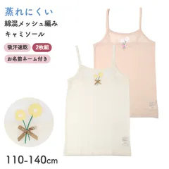 キャミソール 2枚組 キッズ 女の子 インナー 可愛い 綿混 メッシュ 吸汗速乾 通気性 涼しい 110cm 120cm 130cm 140cm ジュニア 下着 肌着 タンクトップ ノースリーブ 伸縮性 やわらか 花柄 ガールズ 夏用 蒸れにくい