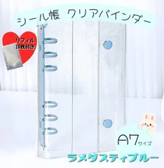 A6 透明　シール帳 リフィル 10枚 クリアバインダー ブルー 6穴 手帳