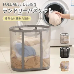 洗濯カゴ 洗濯かご 折りたたみ ランドリーバスケット 洗濯籠 折り畳み メッシュ スリム 大容量 ランドリーバッグ 軽量 自立 省スペース 大きい 折りたためる 洗濯物入れ 収納 クリーニングバッグ 持ち手付き コンパクト