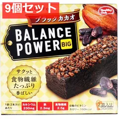 ヘルシークラブ バランスパワービッグ ブラックカカオ 2袋(4本)入 9個セット まとめ売り