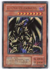 第2期【モンスター闇】 P5-07 レッドアイズ・ブラックメタルドラゴン UR