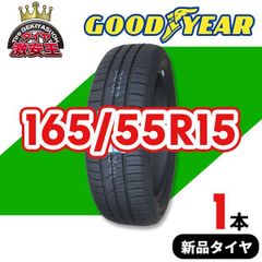 2本セット 165/55R15 2026年製造 新品サマータイヤ GOODYEAR
