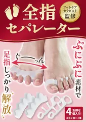 足指をまもる足指サポーター 足の指を広げるグッズ 足指ストレッチ フットケア 広げる 寝指 浮き指 全指タイプ《２種類セット》足指 巻き爪 オリジナル説明書付属 【フットサロン監修】足指セパレーター (22~26cm)[足の快適工房]
