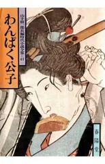 山手樹一郎長編時代小説全集 41