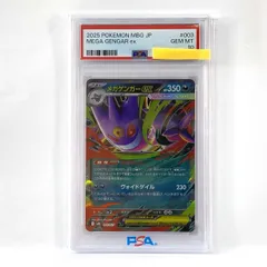 2026年最新】メガゲンガーex MBG 003/021 PSA10の人気アイテム - メルカリ