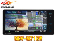 ケンウッドMDV-M712W彩速ナビ7V型200mmワイドモデルApple CarPlay･Android Auto/地デジ/Bluetooth/DVD/CD録音/HDMI対応