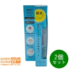 2個セット Chacott チャコット フィニッシングキープミスト クール 50ml 清涼感 化粧崩れ メイクキープミストメイク仕上げ用ローション