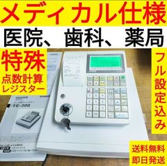 希少カシオレジスター　医院　歯科　薬局　点数計算専用レジスター特殊　091249 希少カシオレジスター 医院 歯科 薬局 点数計算専用レジスター特殊