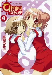 【中古】ノート・メモ帳 4巻 単行本実寸ノート 「アニプレックス オンラインくじ ひだまりスケッチ 連載20周年記念オンラインくじ」 D賞