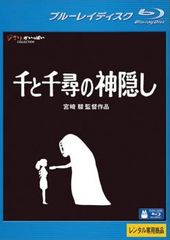 천과 치히로의 은폐 블루레이 디스크 [애니메이션 중고 Blu-ray] 케이스 없음:: 렌탈 떨어짐