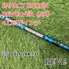 【中古】シャフト REVE IMPACT BORON REVOLVER（SR） 41.625インチ◆SR◆0[0182]のサムネイル