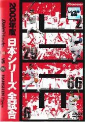阪神タイガース 2003 優勝記念 DVDプレーヤー リモコン付き - メルカリ