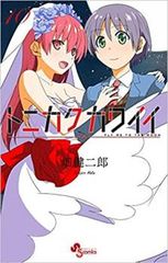 トニカクカワイイ 1〜7、16〜19巻[バラ売り可] - メルカリ