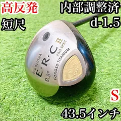 27短尺ドライバー バランス調整済 キャロウェイ E・R・C Ⅱ 高反発