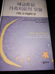 解決中心家族療法の（ハクジ社）