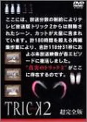 2026年最新】トリック 超完全版 [dvd]の人気アイテム - メルカリ