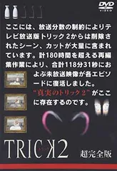 2026年最新】トリック 超完全版 [dvd]の人気アイテム - メルカリ
