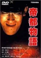 2026年最新】帝都物語dvdの人気アイテム - メルカリ 2026年最新】帝都物語dvdの人気アイテム - メルカリ