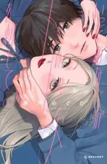 いっそあなたがトドメを刺して(5冊セット)第 1～5 巻 レンタル用【全巻 コミック・本 中古 Comic】レンタル落ち