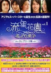 流星花園 花より男子 コンプリート版 1(第1話～第3話)2枚組【洋画 中古 DVD】ケース無:: レンタル落ちのサムネイル