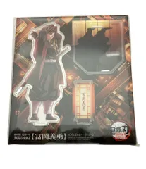 アニプレックス 劇場版 鬼滅の刃 無限城編 第一章 描き下ろしイラスト 冨岡義勇 アクリルスタンド アニメグッズ