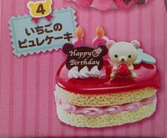 リーメント リラックマバースデーケーキ 4.いちごのピュレケーキ