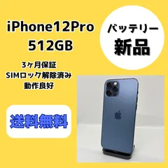 【バッテリー新品】iPhone12Pro 512GB パシフィックブルー【SIMロック解除済み】