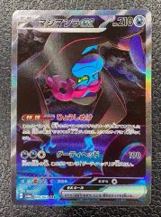 マシマシラex SAR SV6a ナイトワンダラー 088/064 ポケカ - メルカリ