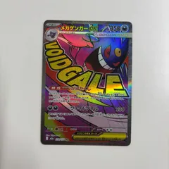 【秋田】メガゲンガーex ma M2a 230/193　①