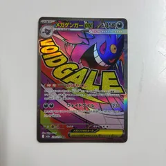 【秋田】メガゲンガーex ma M2a 230/193　②