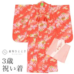 ＼10%OFFタイムセール／  【中古】 リサイクル着物 七五三 女の子 3歳用 3点セット 着物 被布 長襦袢 化繊 仕立て上がり 裄丈41.5cm 身丈94.5cm 赤色系 雪輪 花文様 重ね衿付き 半衿付き 子供 キッズ ガール tt0948b [ 着物