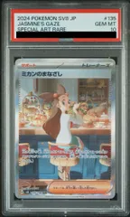 2026年最新】ミカンのまなざしSAR psa10の人気アイテム - メルカリ