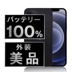 バッテリー100% 【中古】 iPhone12 128GB ブラック SIMフリー 本体 Aランク スマホ iPhone 12 アイフォン アップル apple 【送料無料】 ip12mtm1358a