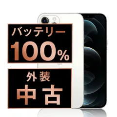 バッテリー100% 【中古】 iPhone12 Pro Max 256GB シルバー SIMフリー 本体 スマホ iPhone 12 Pro Max アイフォン アップル apple 【送料無料】 ip12pmmtm1499a