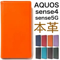 AQUOS sense5G/ sense4 羊本革 手帳型ケース