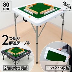 麻雀卓 折りたたみ 手打ち 家庭用 座卓 持ち運び 高さ調整 - メルカリ